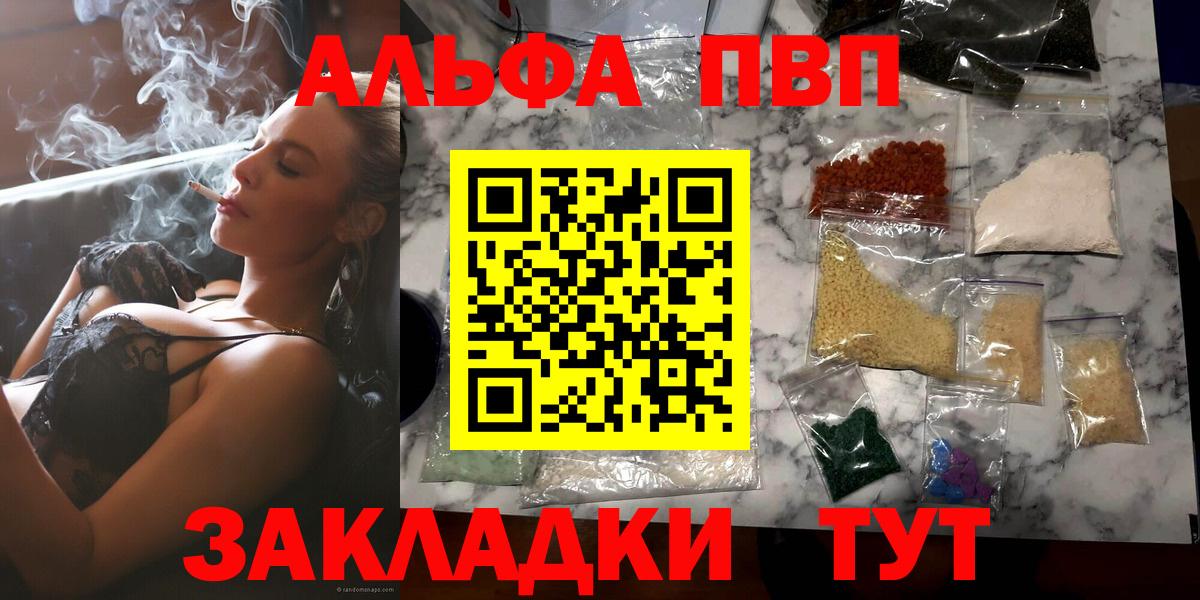 А ПВП Соль  A-PVP Соль  Альфа ПВП  Alpha PVP кристаллы  Вход с VPN  Чехов 
