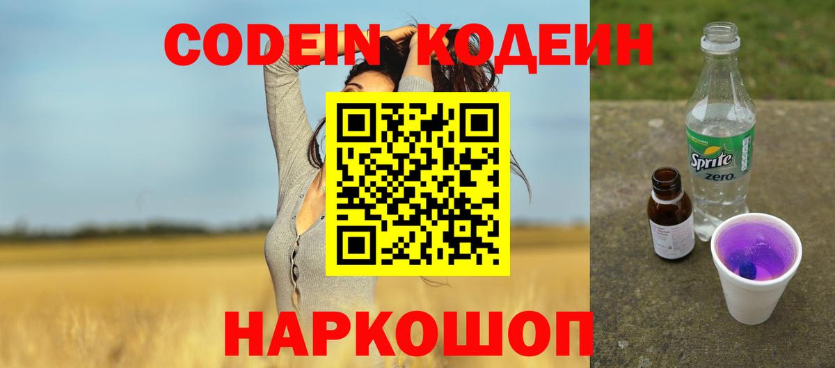 Чехов  Codein напиток Lean (лин)  Вход с VPN  Кодеиновый сироп Lean напиток Lean (лин) 