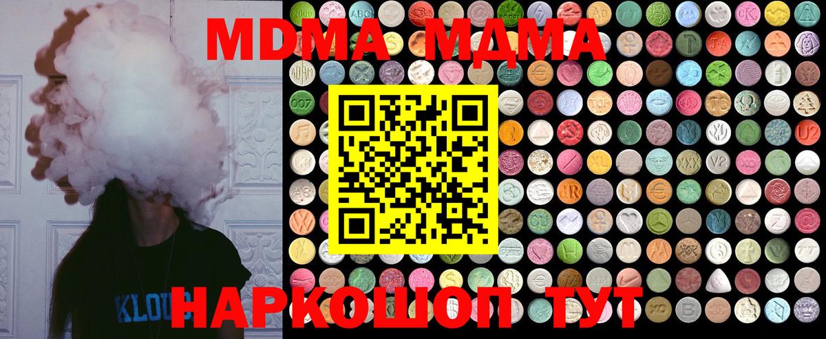 MDMA молли  Вход с VPN  Чехов  МДМА молли 
