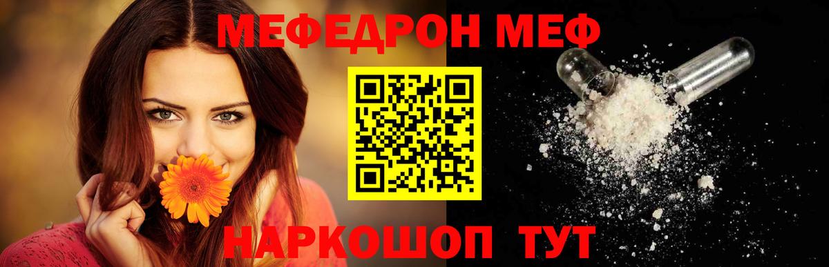 Меф мяу мяу кристаллы Чехов