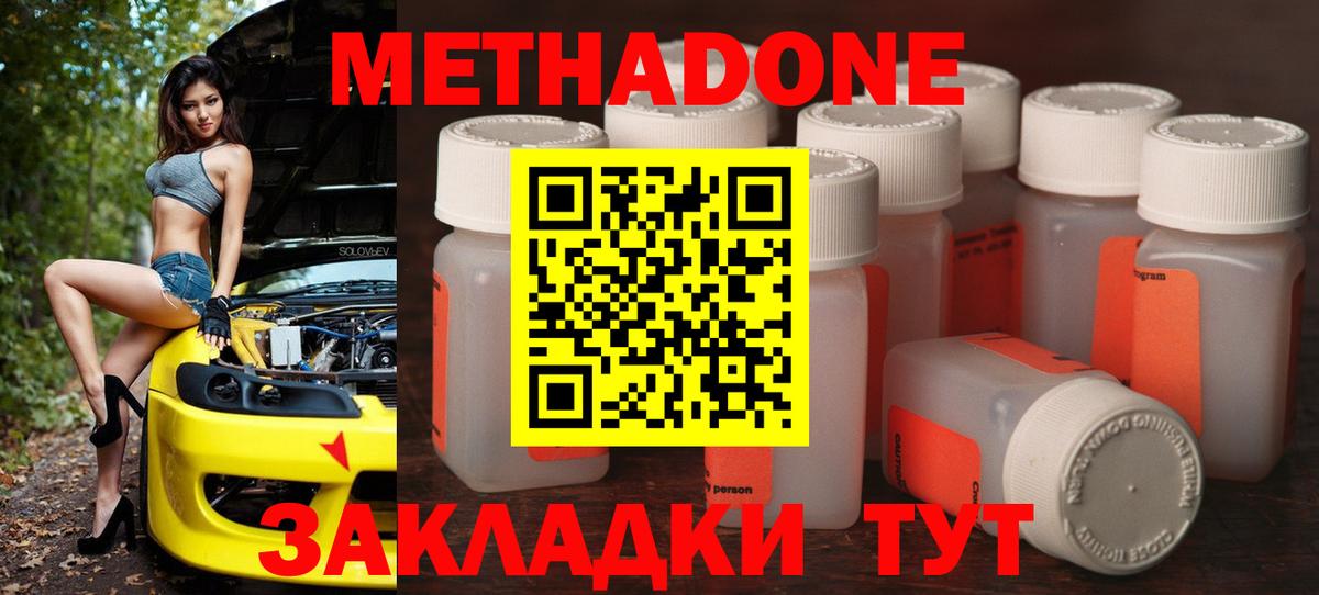 Метадон кристалл Чехов